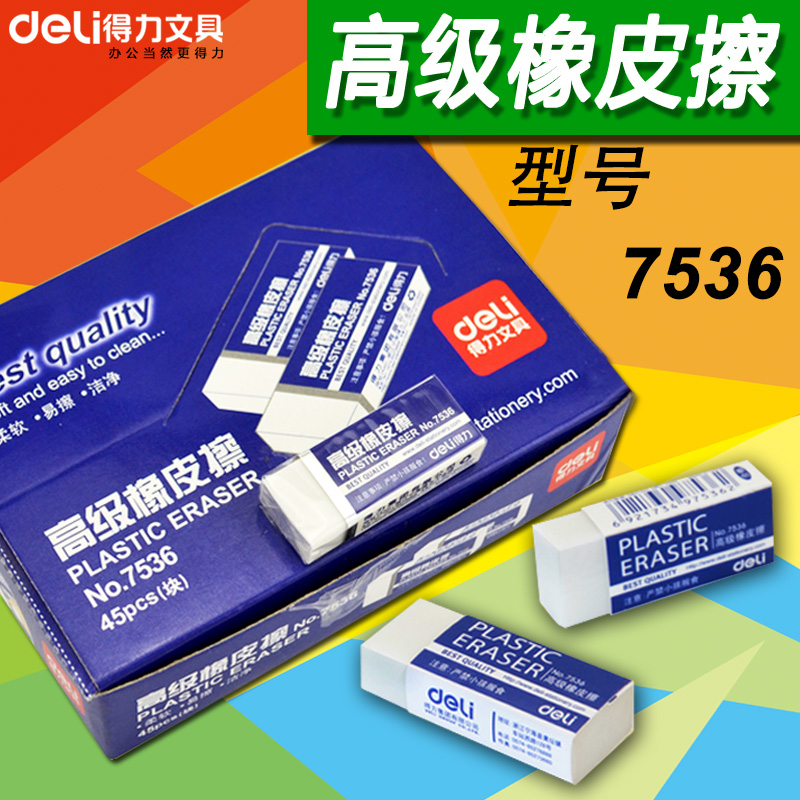 得力deli文具 7536橡皮擦 美术/考试橡皮 学生橡皮擦 小橡皮 批发在类目 电子词典/电纸书/文化用品, 日常学习用品, 橡皮中 - 来自Buy2taobao.com提供专业的淘宝代购服务