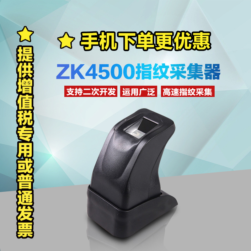 ZK4500指紋儀 指紋采集器 ZK4500指紋考勤機 登記儀在類目 辦公設備/耗材/相關服務, 門禁考勤器材, 考勤門禁中 - 來自Buy2taobao.com提供專業的淘寶代購服務