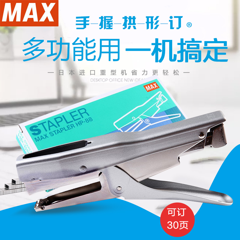Imported MAX Meike Division Handheld Vaulted Effort saving stapler Use Vaulted Stapler HP-88in the Electronic Dictionary/Electronic paper book/Stationery , Binding Supplies , Stapler category - from Buy2taobao.com to provide professional Taobao agent buy service