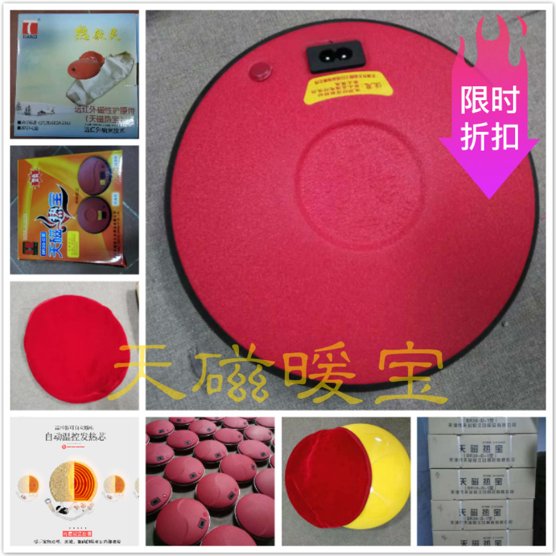 天磁电热饼无水防爆暖宝宝远红外磁疗暖腰多用电暖充电暖手宝新品在类目 居家日用, 保暖贴/怀炉/保暖用品, 暖宝中 - 来自Buy2taobao.com提供专业的淘宝代购服务