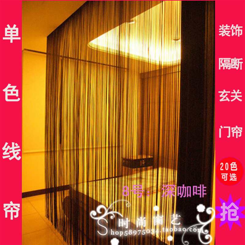 線簾 加密 隔斷玄關 門簾挂簾屏風簾門面裝飾窗簾 深咖啡熱賣特價在類目 居家布藝, 窗簾門簾及配件, 線簾中 - 來自Buy2taobao.com提供專業的淘寶代購服務