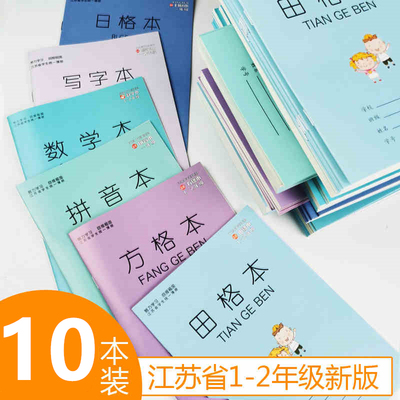 加厚款田字本方格本拼音本小学生数学本练习簿写字1-2年级作业本
