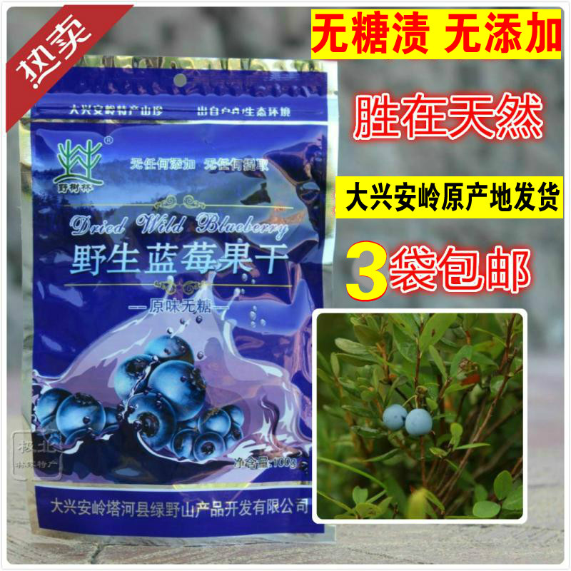 Daxinganling Wild Blueberry Blue Plum dried fruit Flood damage 100g Add pregnant woman snacks Small package 3in the Snacks/Nuts/Specialty , Confection/Class dates/Plum/Dried fruit , Blueberries category - from Buy2taobao.com to provide professional Taobao agent buy service