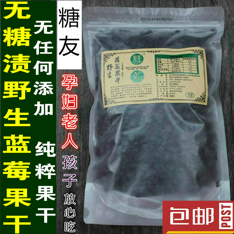 大兴安岭野生蓝莓干无添加孕妇 无糖渍烘焙蓝梅莓果干500g装 包邮|ruв категории закуски/орехи/специальность, кандирование/унаби/Мэй/сухофрукты, черника - от Buy2taobao.com для оказания профессиональной услуги покупки агента Taobao