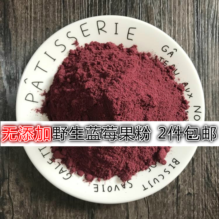 Daxinganling Pure natural Wild Blueberry Juice powder Blueberry baking concentrate Instant powder 2 bagsin the Snacks/Nuts/Specialty , Confection/Class dates/Plum/Dried fruit , Blueberries category - from Buy2taobao.com to provide professional Taobao agent buy service