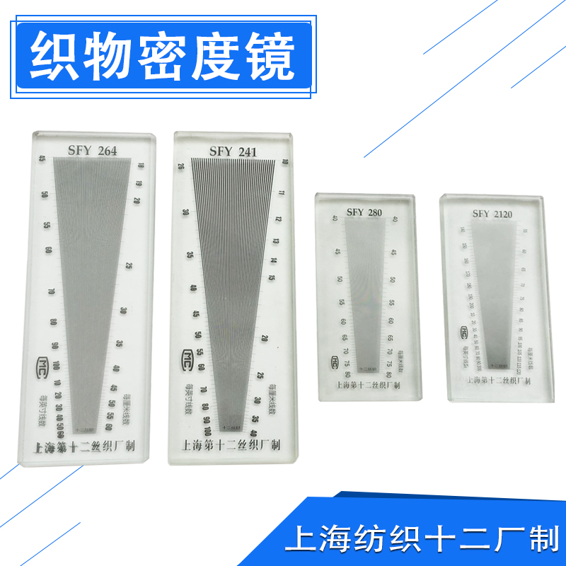 经纬密度镜密度尺织物密度镜上海第十二丝织厂SFY264一套4块在类目 五金/工具, 仪器仪表, 经纬仪中 - 来自Buy2taobao.com提供专业的淘宝代购服务