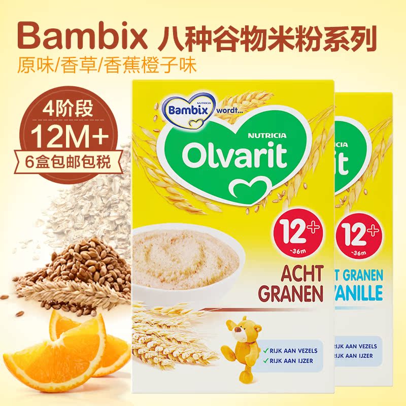 直郵6盒包郵包稅 荷蘭代購Bambix兒童輔食谷物米粉3款口味12M+在類目 奶粉/輔食/營養品/零食, 嬰幼兒輔食, 米粉/米糊/湯粥中 - 來自Buy2taobao.com提供專業的淘寶代購服務