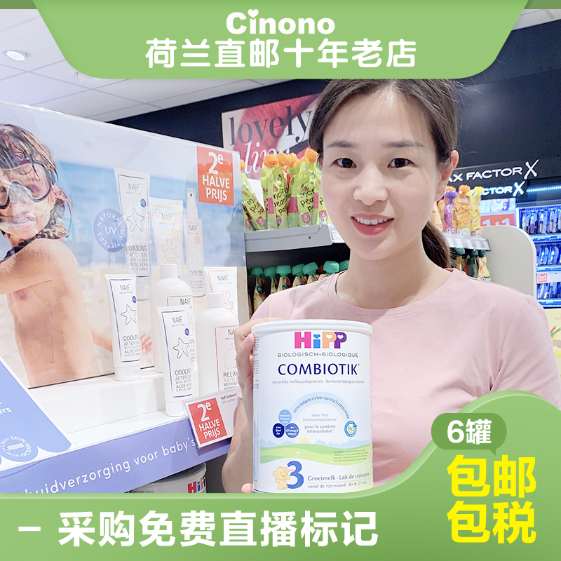 直邮代购 荷兰版HIPP喜宝有机益生菌益生元奶粉123段 6罐装|ruв категории сухое молоко/кормёжка/пища/закуски, ребенка молочный порошок - от Buy2taobao.com для оказания профессиональной услуги покупки агента Taobao