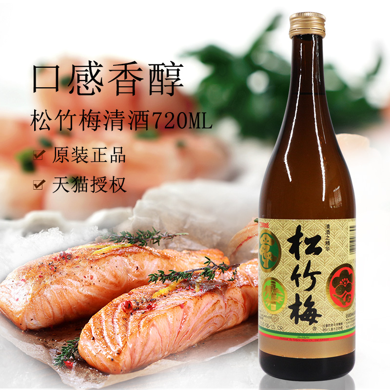 日本清酒 宝酒造 松竹梅清酒 清酒之精华 日本米酒 720ml 包邮在类目 粮油米面/南北干货/调味品, 调味品/果酱/沙拉, 日常调味品, 料酒中 - 来自Buy2taobao.com提供专业的淘宝代购服务