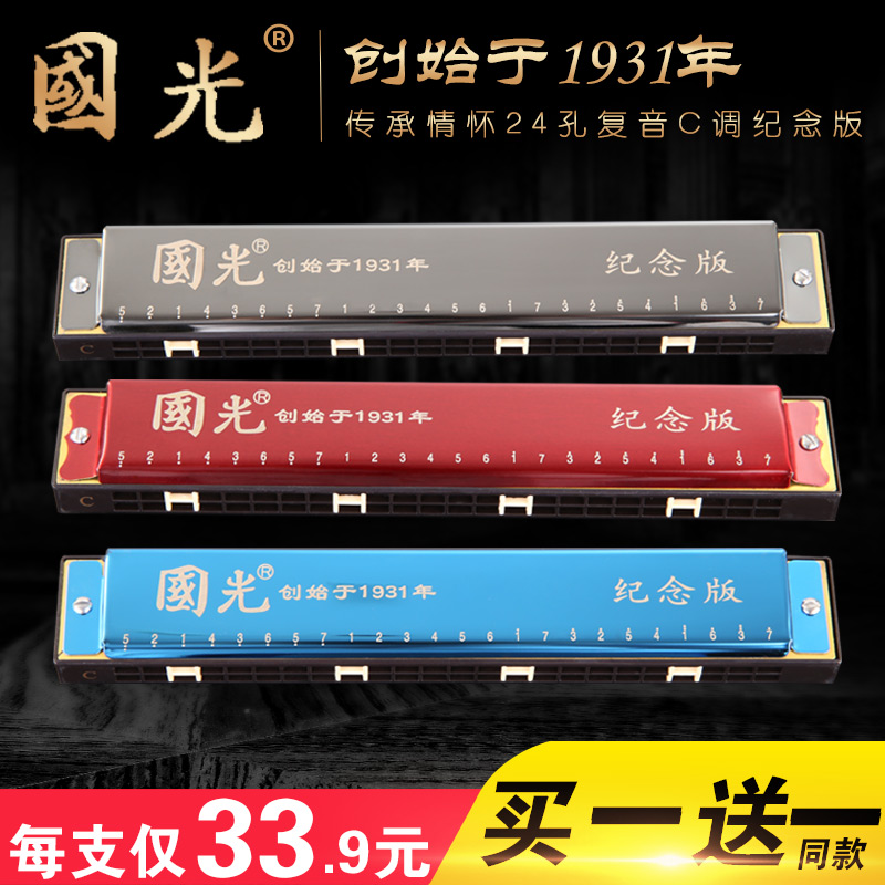 【买一送一】国光24孔复音c调口琴 初学者儿童学生成人自学用乐器|ruв категории музыкальный инструмент/гитара/пианино/аксессуары, американский музыкальный инструмент, американский духовые инструменты, гармоника - от Buy2taobao.com для оказания профессиональной услуги покупки агента Taobao