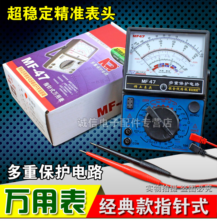 指针式万用表/全自动保护型/MF47机械万用表/精准测量(全新)在类目 五金/工具, 仪器仪表, 万用表中 - 来自Buy2taobao.com提供专业的淘宝代购服务