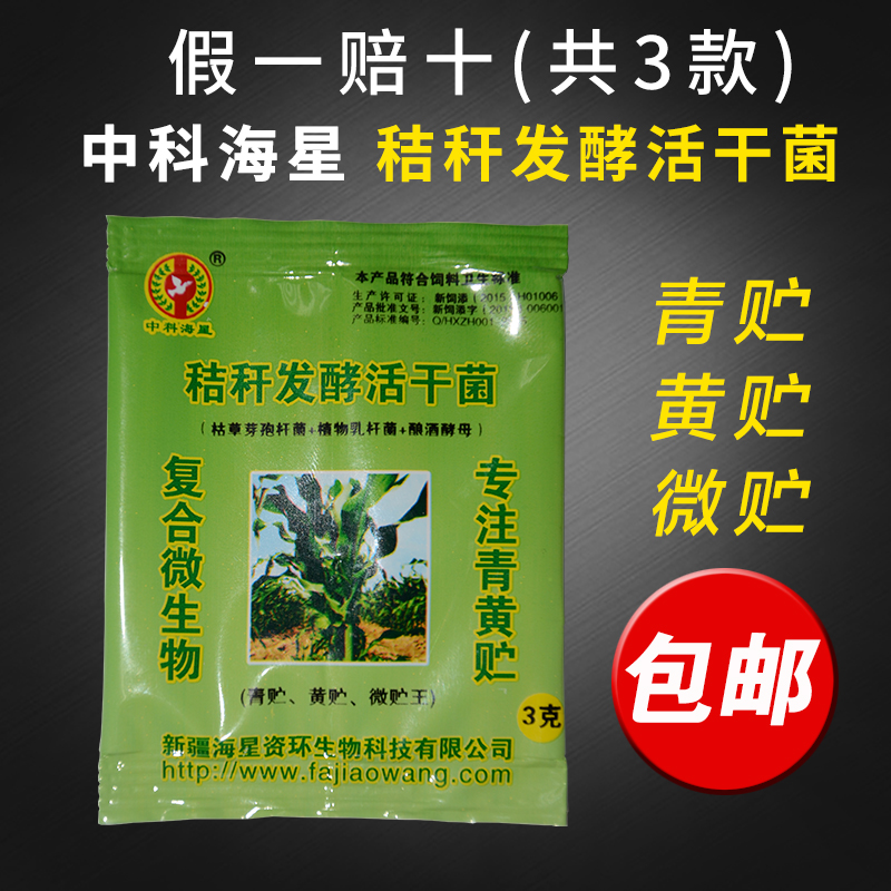 Silage Leaven Probiotics breed Sheep feed Corn straw Pasture fermentation microbial treatmentin the Livestock/Aquaculture supplies , Feed , Feed additives category - from Buy2taobao.com to provide professional Taobao agent buy service