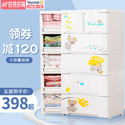 Yeya也雅宝宝衣柜儿童收纳柜 5层卡通储物柜 抽屉式塑料柜置物柜