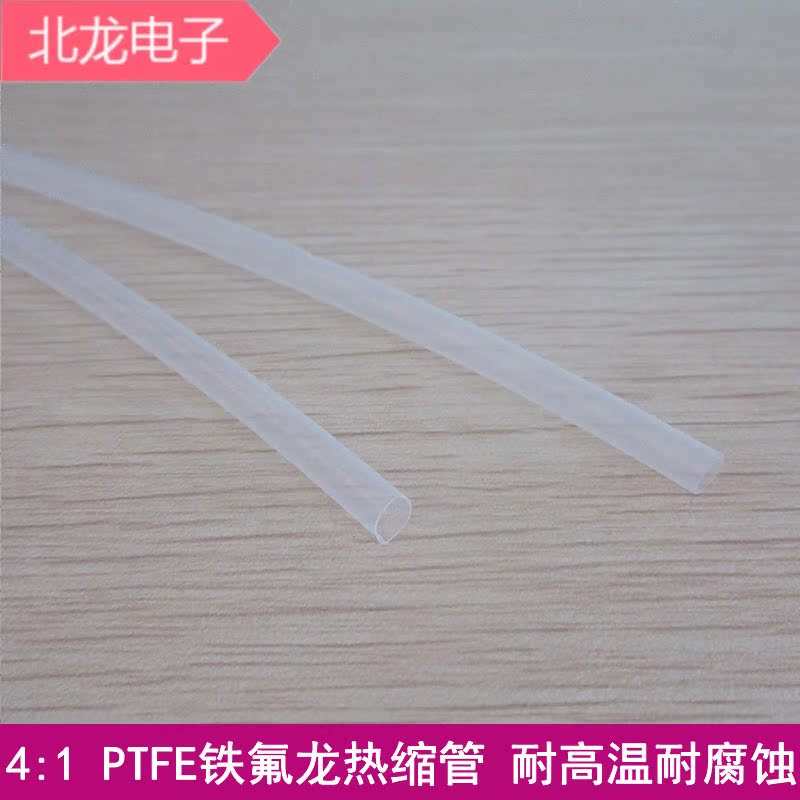 铁氟龙热缩管 4:1倍热缩比透明特氟龙热缩管1.5/2/3/4/5/6/7/8mm在类目 3C数码配件, 电子元器件市场, 电子元件, 其它元器件中 - 来自Buy2taobao.com提供专业的淘宝代购服务