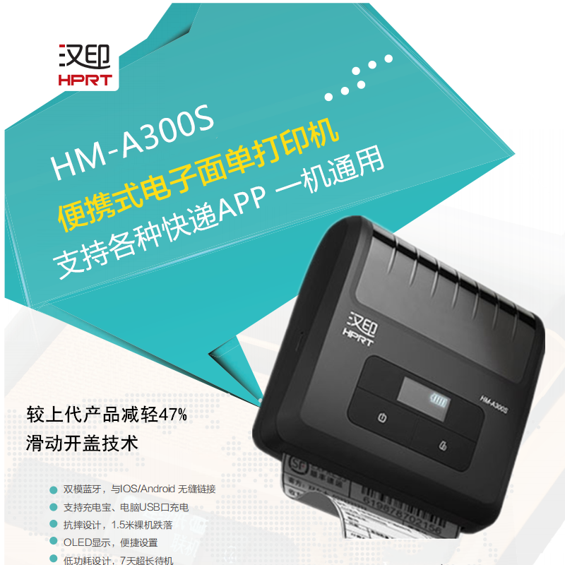 汉印HPRT A300S便携式电子面单打印机 中通韵达圆通申通顺丰千牛在类目 办公设备/耗材/相关服务, 条码扫描/采集器材, 标签机/条码打印机中 - 来自Buy2taobao.com提供专业的淘宝代购服务