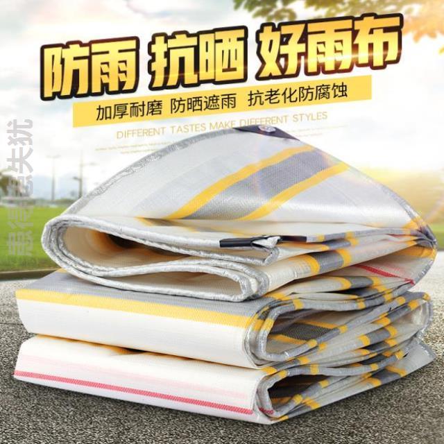 车盖油帆布油布雨布户外隔热防雨布雨篷保温室外施工汽车塑料布|msdalam kategori rumah harian, payung/gear hujan/Rain/Lembap-bukti, kain kalis air - dari Buy2taobao.com untuk memberikan perkhidmatan ejen Taobao profesional membeli