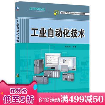 正版包郵 工業自動化技術(附光盤西門子工業自動化系列教材) 書 陳瑞陽 9787111350422 機械工業在類目 書籍/雜誌/報紙, 醫學衛生, 醫學其它中 - 來自Buy2taobao.com提供專業的淘寶代購服務
