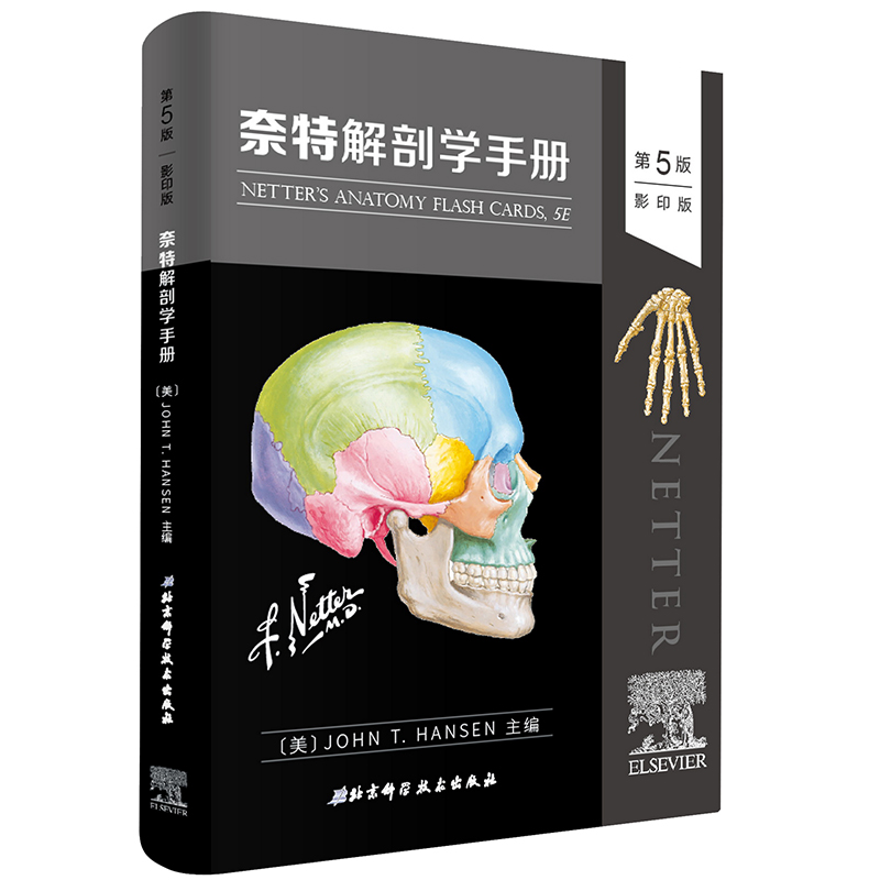 奈特解剖学手册 第5版影印 奈特人体解剖学彩色图谱 教材书 西医解剖学外科医生用书 北京科学技术出版社 9787571400644在类目 书籍/杂志/报纸, 医学卫生, 基础医学中 - 来自Buy2taobao.com提供专业的淘宝代购服务