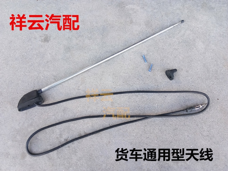 福田时代驭菱小卡货车配件C版Q版VQ1 V1 V2V5 天线 FM 收音机天线在类目 汽车/用品/配件/改装, 汽车零配件, 车用天线中 - 来自Buy2taobao.com提供专业的淘宝代购服务