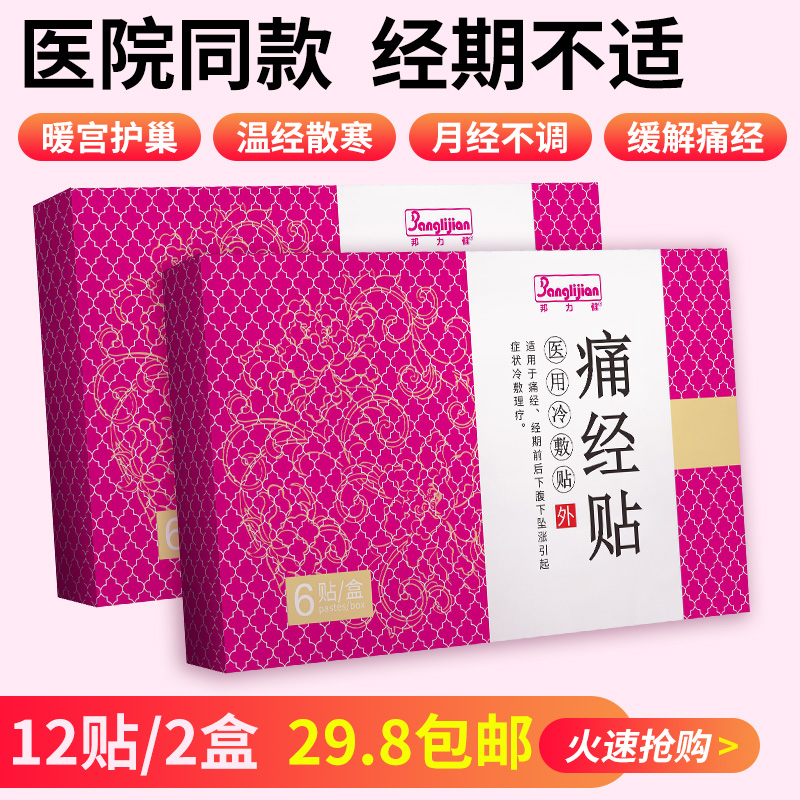 痛经贴暖宫贴宫暖月经痛医用宫寒暖宝宝大姨妈神器小腹冷痛调理贴|ruв категории ОТК лекарств/медицинское оборудование/МФПР товаров, медицинское оборудование, штукатурка (инструменты) - от Buy2taobao.com для оказания профессиональной услуги покупки агента Taobao