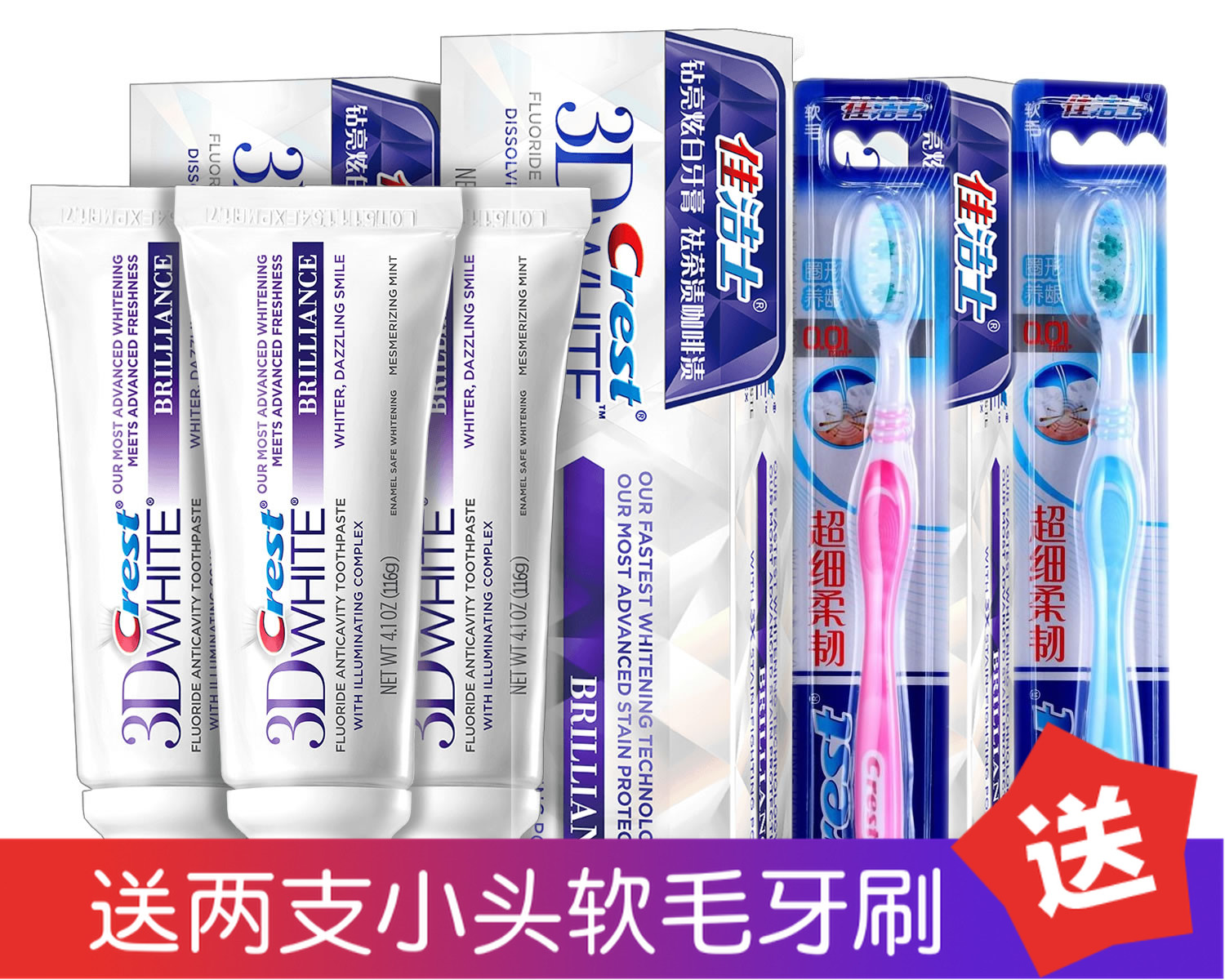 佳洁士钻亮炫白牙膏116g三支+圈形软毛牙刷2支 美国进口热感牙膏在类目 洗护清洁剂/卫生巾/纸/香薰, 洗发沐浴/个人清洁, 口腔护理, 牙膏中 - 来自Buy2taobao.com提供专业的淘宝代购服务