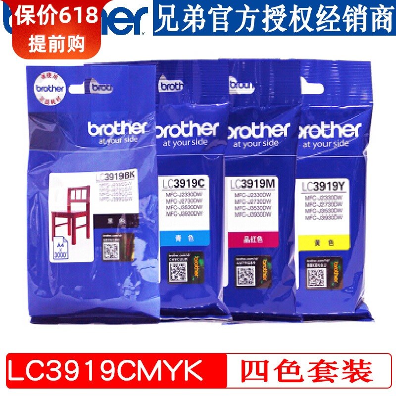 兄弟LC3919BK 3919CMY墨盒墨盒 MFC-J3930DW 3530DW 2330 2730在类目 办公设备/耗材/相关服务, 墨粉硒鼓耗材类, 墨盒中 - 来自Buy2taobao.com提供专业的淘宝代购服务