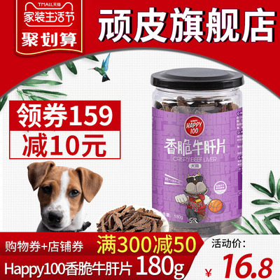 顽皮磨牙棒狗咬胶狗狗幼犬泰迪洁齿骨头狗零食香脆牛肝片180g