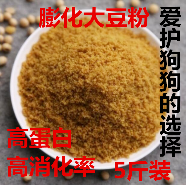 Expanded soybean flour Homemade Dog Food Wet grain raw material Large dogs feed expanded soybean feedin the Livestock/Aquaculture supplies , Feed , Feedstuffs category - from Buy2taobao.com to provide professional Taobao agent buy service