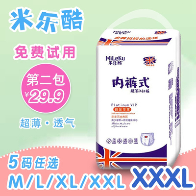 米乐酷 超薄婴儿拉拉裤男女宝宝小内裤尿不湿MLXLXXL学步裤成长裤