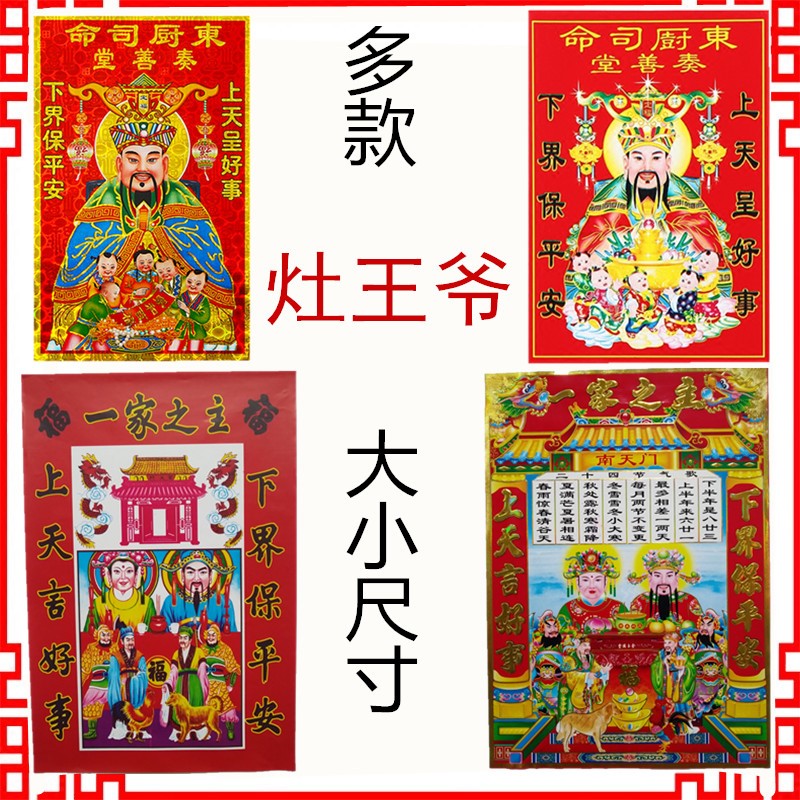 灶王爷画像灶神像厨房灶君画灶公灶婆一家之主灶神画像贴土地爷画|msdalam kategori Ciri-ciri kraftangan, kesenian rakyat dan kraf Ciri-ciri, Tahun baru - dari Buy2taobao.com untuk memberikan perkhidmatan ejen Taobao profesional membeli