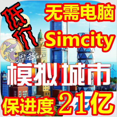 模擬城市我是市長金幣綠鈔鑰匙安卓蘋果simcity buildit飾品定制在類目 個性定製/設計服務/DIY, 飾品定製, 其它飾品定製中 - 來自Buy2taobao.com提供專業的淘寶代購服務