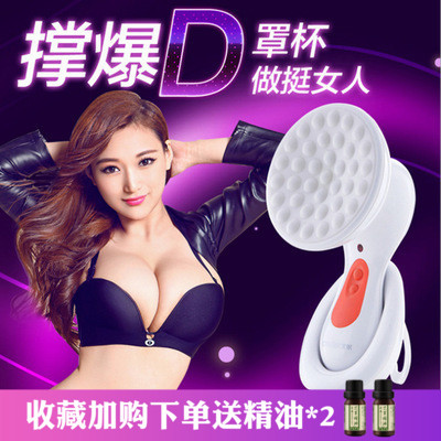 电动丰胸仪器胸部按摩器产后乳房奶子下垂增大疏通新品震动美胸仪在类目 个人护理/保健/按摩器材, 按摩器材, 其它按摩器材中 - 来自Buy2taobao.com提供专业的淘宝代购服务