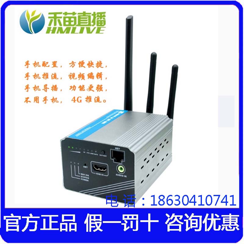 禾苗4G直播机 4G视频直播编码器 无人机 户外直播 直播 直播机在类目 电脑硬件/显示器/电脑周边, 电脑周边, 图文信息/采集卡中 - 来自Buy2taobao.com提供专业的淘宝代购服务