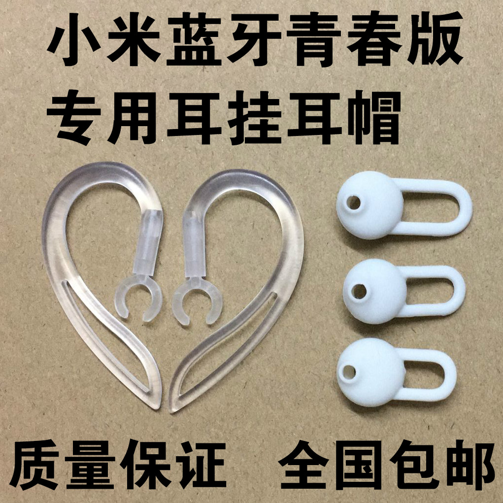 小米青春版蓝牙耳机耳挂耳钩卡子配件挂钩支架耳帽耳套|msdalam kategori Aksesori Digital 3C, MP3/Aksesori MP4, Aksesori fon kepala - dari Buy2taobao.com untuk memberikan perkhidmatan ejen Taobao profesional membeli