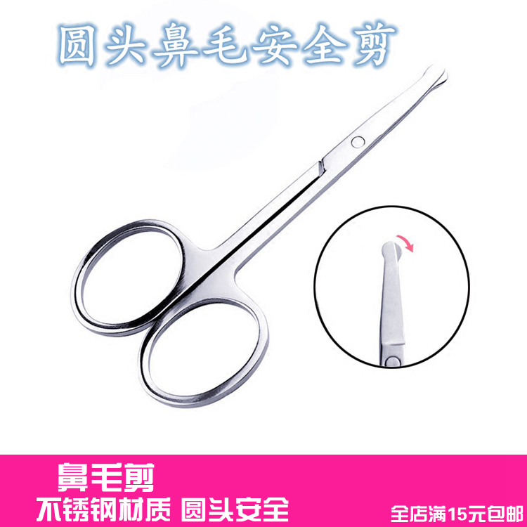 鼻毛剪刀 剪鼻毛剪刀 男士 手动 不锈钢 圆头安全 鼻毛修剪器女士在类目 个人护理/保健/按摩器材, 清洁美容工具, 鼻毛修剪器中 - 来自Buy2taobao.com提供专业的淘宝代购服务