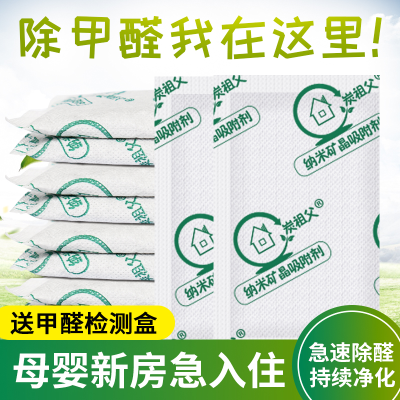 新車新房除甲醛納米礦晶 家庭淨化除味竹炭包 裝修辦公用活性炭包在類目 居家日用, 家居健康用品, 竹炭包/炭盒/活性炭中 - 來自Buy2taobao.com提供專業的淘寶代購服務