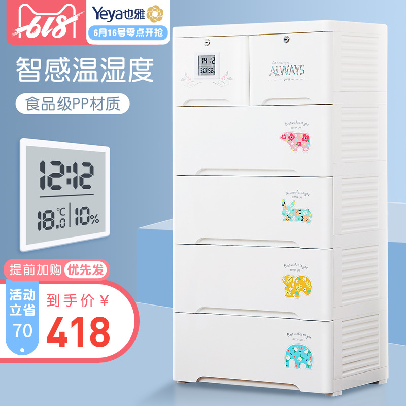 Yeya也雅抽屉式收纳柜塑料婴儿宝宝衣柜儿童衣物玩具储物柜五斗柜在类目 尿片/洗护/喂哺/推车床, 儿童房/桌椅/家具, 儿童房/婴儿房中 - 来自Buy2taobao.com提供专业的淘宝代购服务