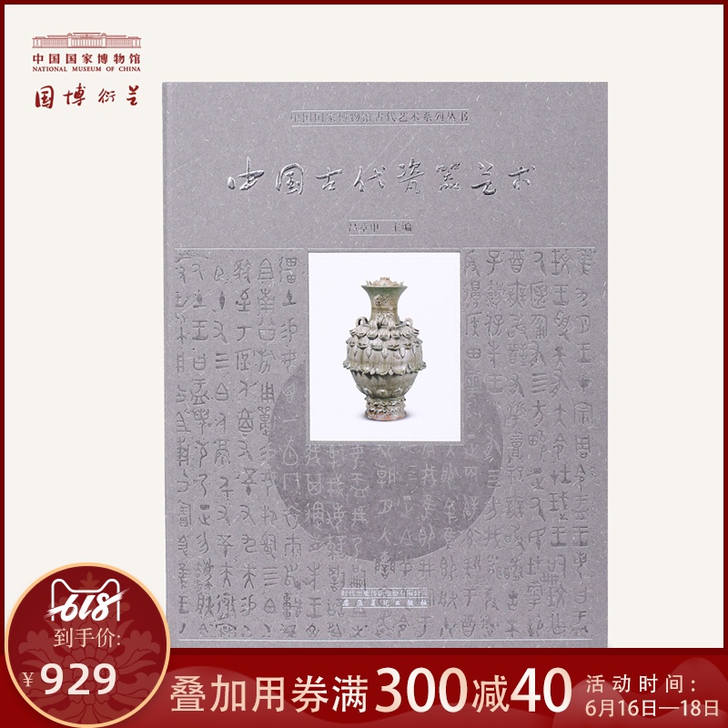 中國國家博物館中國古代瓷器藝術圖書 正版書籍 課外讀物 叢書在類目 節慶用品/禮品, 文化創意用品, 文化創意郵冊/出版物/徽章中 - 來自Buy2taobao.com提供專業的淘寶代購服務