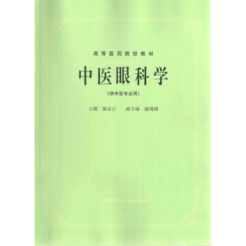 ZX 中医眼科学 上海科学技术出版社 廖品正 医学 中国医学在类目 书籍/杂志/报纸, 医学卫生, 耳鼻喉科学中 - 来自Buy2taobao.com提供专业的淘宝代购服务
