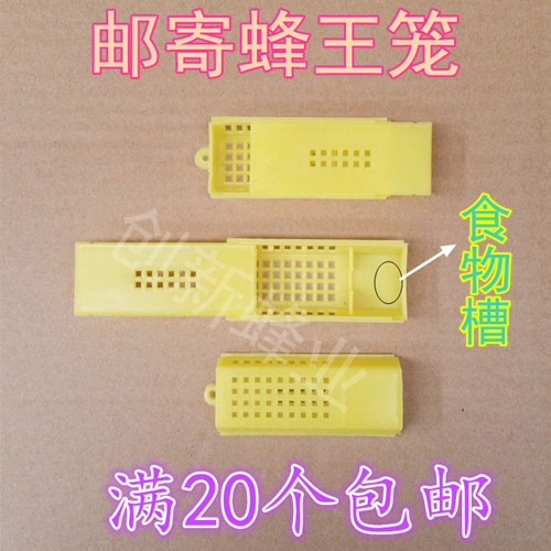 邮寄蜂王笼 蜂具 中意蜂王笼控制器 蜜蜂多功能塑料王笼 包邮在类目 传统滋补营养品, 蜂产品, 其它蜂产品中 - 来自Buy2taobao.com提供专业的淘宝代购服务