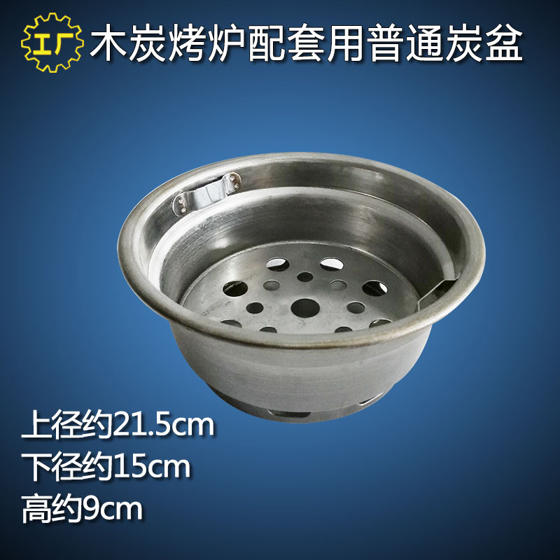 木炭烤炉配套炭盆,不锈钢烧烤碳盆普通烤肉炭盆装炭盒在类目 厨房/烹饪用具, 烧烤/烘焙用具, 烧烤架炉/烧烤DIY用具, 其它烧烤用品中 - 来自Buy2taobao.com提供专业的淘宝代购服务
