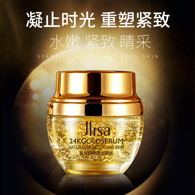 肌琳莎 黄金密集晶润眼霜25g 补水保湿提拉紧致细纹淡化黑眼圈|ruв категории Средства для ухода за собой, офтальмологических (новый), офтальмологических костюм - от Buy2taobao.com для оказания профессиональной услуги покупки агента Taobao