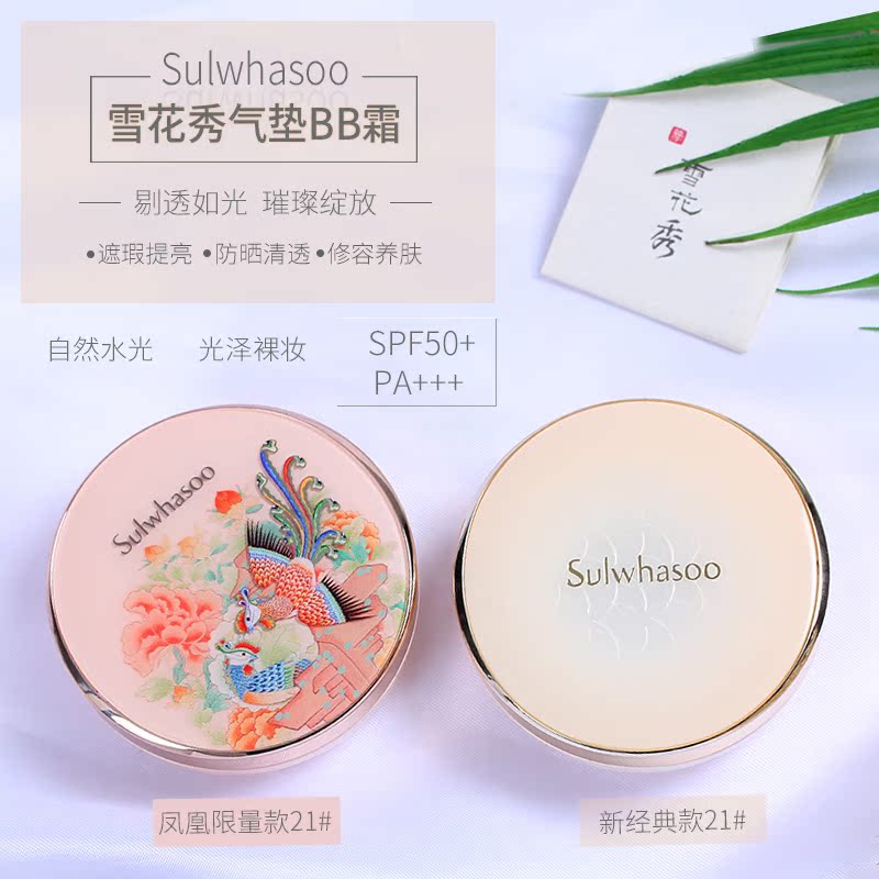 韓國雪花秀新款氣墊BB霜限量版套裝滋晶經典鳳凰木蓮花帶有替換裝在類目 彩妝/香水/美妝工具, BB霜中 - 來自Buy2taobao.com提供專業的淘寶代購服務