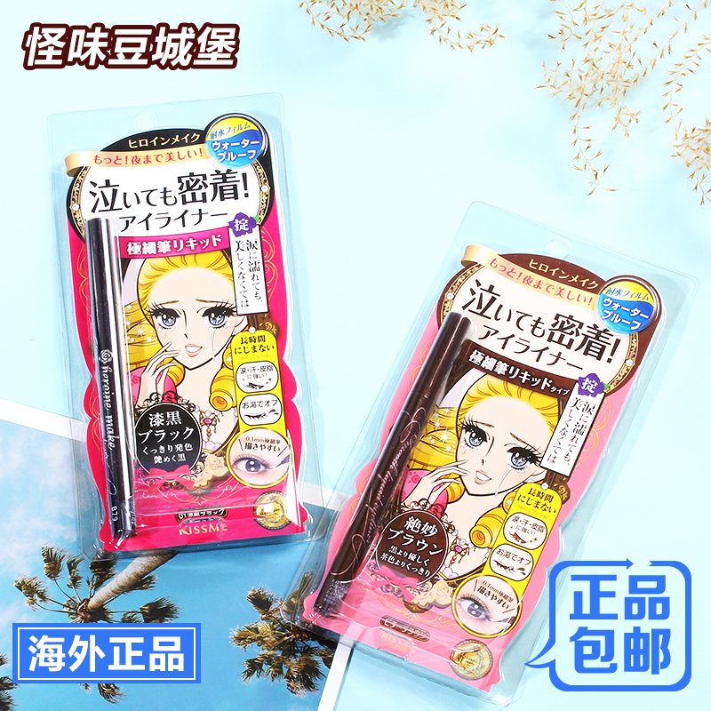 Overseas direct mail kiss me Eyeliner Not blooming waterproof Anti-sweat No bleaching Lasting beginner brown blackin the Makeup/Perfume/Beauty tools , Eyeliner category - from Buy2taobao.com to provide professional Taobao agent buy service