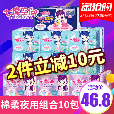 七度空间卫生巾少女纯棉柔超薄夜用超长特长10包组合套装姨妈巾