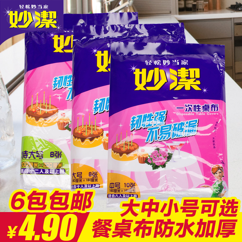 Miao Jie disposable tablecloth waterproof thickening Table cloth Tablecloths Red and white Large medium , please hotel Wedding celebration householdin the Tableware , Disposable tableware , Disposable tablecloths category - from Buy2taobao.com to provide professional Taobao agent buy service