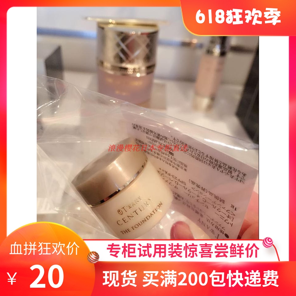 Japan special counter Batch Japan kanebo twany century Creme Trial Pack Samplein the Makeup/Perfume/Beauty tools , Liquid Foundation/Cream category - from Buy2taobao.com to provide professional Taobao agent buy service