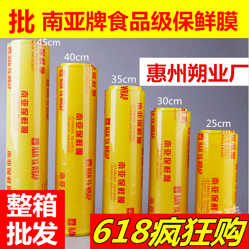 南亚牌保鲜膜高粘性大卷食品级打包膜厨房家用包装膜减肥膜瘦身膜在类目 餐饮具, 一次性餐桌用品, 保鲜膜中 - 来自Buy2taobao.com提供专业的淘宝代购服务