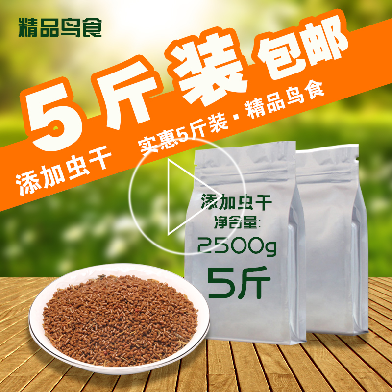 【牛肉】5斤包邮精品鸟食细颗粒饲料八哥画眉鹩哥鹦鹉百灵相思鸟|ruв категории животное/Животное питание и принадлежностей, птиц и принадлежностей, птица - от Buy2taobao.com для оказания профессиональной услуги покупки агента Taobao