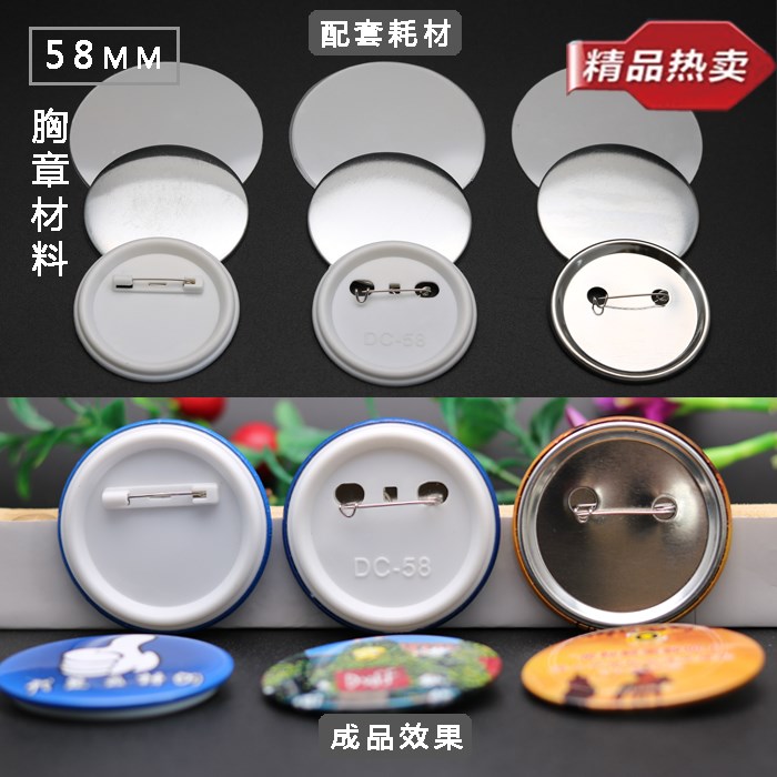 58MM馬口鐵胸章材料徽章定做材料個性徽章定制耗材批發直銷100套在類目 個性定製/設計服務/DIY, 辦公/文具定製, 個性徽章中 - 來自Buy2taobao.com提供專業的淘寶代購服務